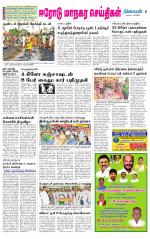 Erode-Coimbatore Supplement