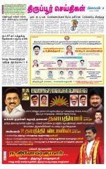 Tirupur-Coimbatore Supplement