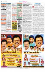 Villupuram Supplement