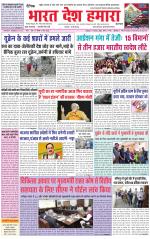 Bharat Desh Hamara (Haryana)