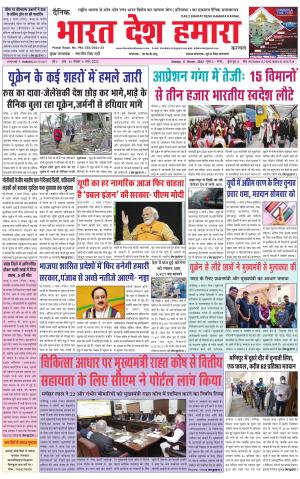 bharatdeshhamara haryana 6-03-2022