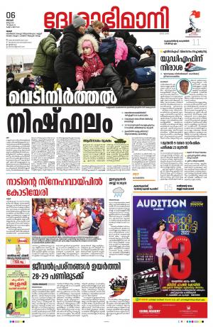 Thrissur, 6th March 2022