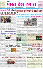 BHARAT DESH HAMARA (PUNJAB)