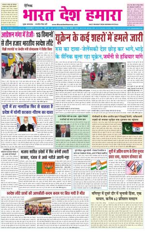 bharatdeshhamara punjab 6-03-2022
