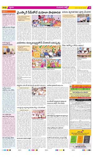 Guntur Amaravathi Constituencies