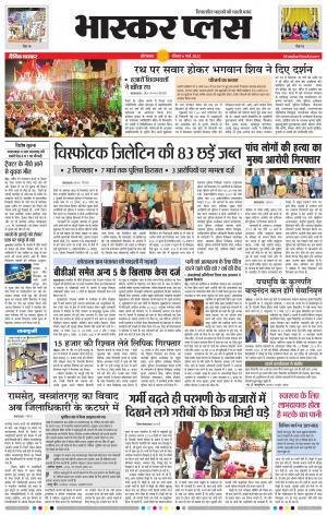 औरंगाबाद भास्कर प्लस