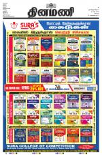 Dinamani - Erode & Ooty