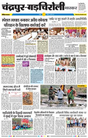 चंद्रपुर