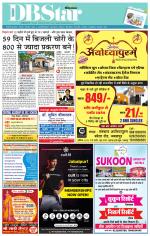 जबलपुर डीबी स्टार 