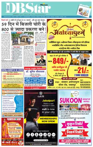 जबलपुर डीबी स्टार