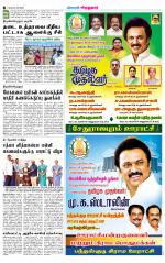 Virudhunagar-Madurai Supplement