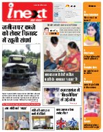 Lucknow Hindi ePaper, Lucknow Hindi Newspaper - InextLive