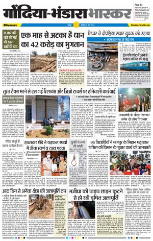 गोंदिया