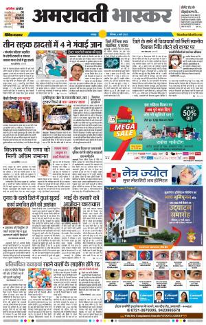 अमरावती