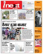 Varanasi Hindi ePaper, Varanasi Hindi Newspaper - InextLive