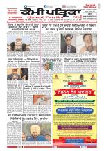 Qaumi Patrika (Punjabi)