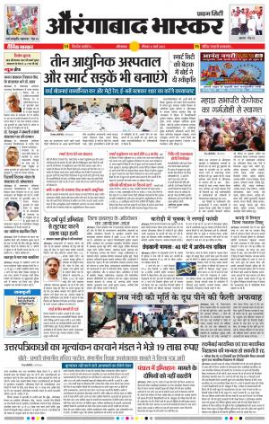 औरंगाबाद भास्कर