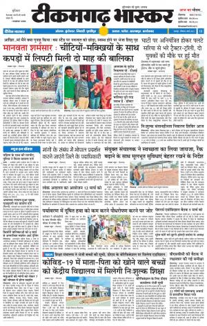टीकमगढ़ भास्कर
