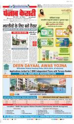 Rewari - Punjab Kesari