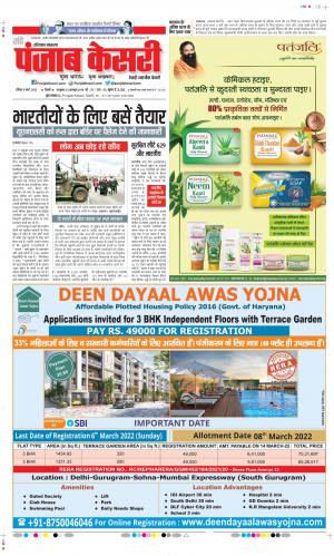 Date 06-03-2022 Punjab Kesari Rewari