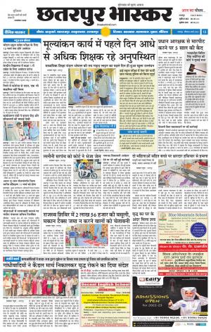 छतरपुर भास्कर