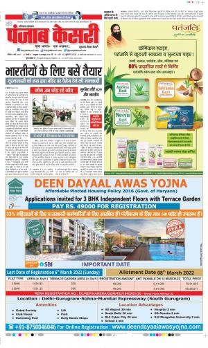 Gurugram - Punjab Kesari