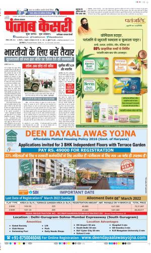 Date 06-03-2022 Punjab Kesari Faridabad