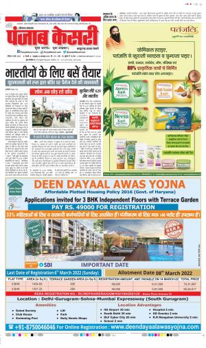 Date 06-03-2022 Punjab Kesari Bahadurgarh