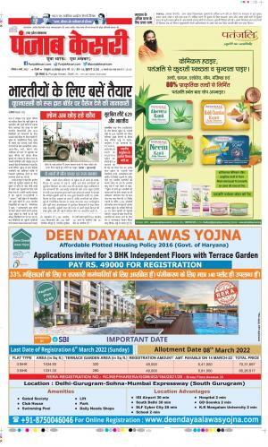 Date 06-03-2022 Punjab Kesari Muzzafar Nagar