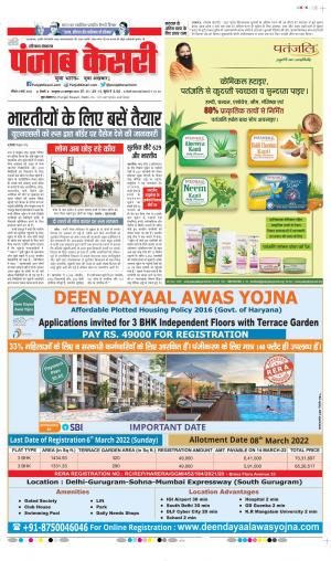 Date 06-03-2022 Punjab Kesari Haryana Main