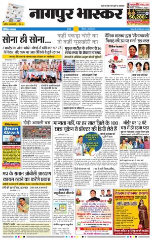नागपुर भास्कर