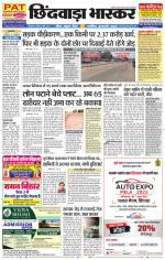 छिंदवाड़ा भास्कर 