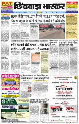 छिंदवाड़ा