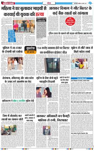 The Navodaya Times Noida