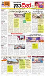 Sudina(Belthangadi - Bantwal)