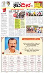 Sudina (Greater Mangaluru)