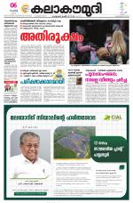 Kalakaumudi Daily Kollam