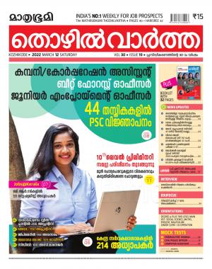 Thozhilvartha - 2022 March 12