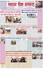 Bharat Desh Hamara (Haryana)