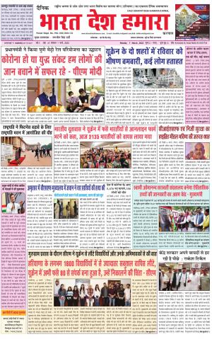 bharatdeshhamara haryana 7-03-2022