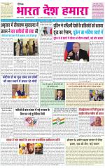 BHARAT DESH HAMARA (PUNJAB)