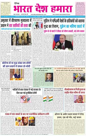 bharatdeshhamara punjab 7-03-2022