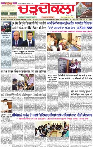 charhdikala haryana 7-03-2021