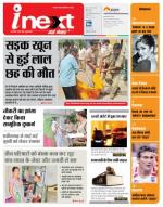 Meerut Hindi ePaper, Meerut Hindi Newspaper - InextLive
