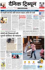 Dainik Tribune (Karnal Edition)