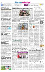 Thanjavur-Trichy Supplement