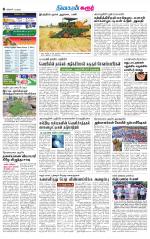 Karur-Trichy Supplement