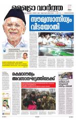 Metrovaartha - Thiruvananthapuram