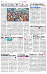 Pudukkottai-Trichy Supplement