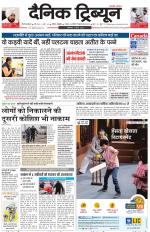 Dainik Tribune (Gurgaon Edition)